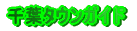 ��t�^�E���K�C�h